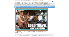 Desktop Screenshot of gogotravel.jp