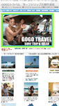 Mobile Screenshot of gogotravel.jp